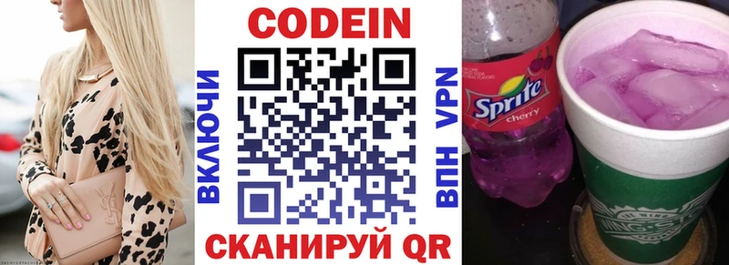 Кодеин Purple Drank  Новоалтайск 
